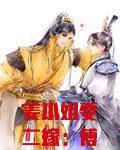 姜小姐要二嫁：傅总八秒到场抢婚