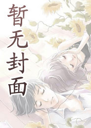 怀孕出狱：嫁给渣男的首富小叔！